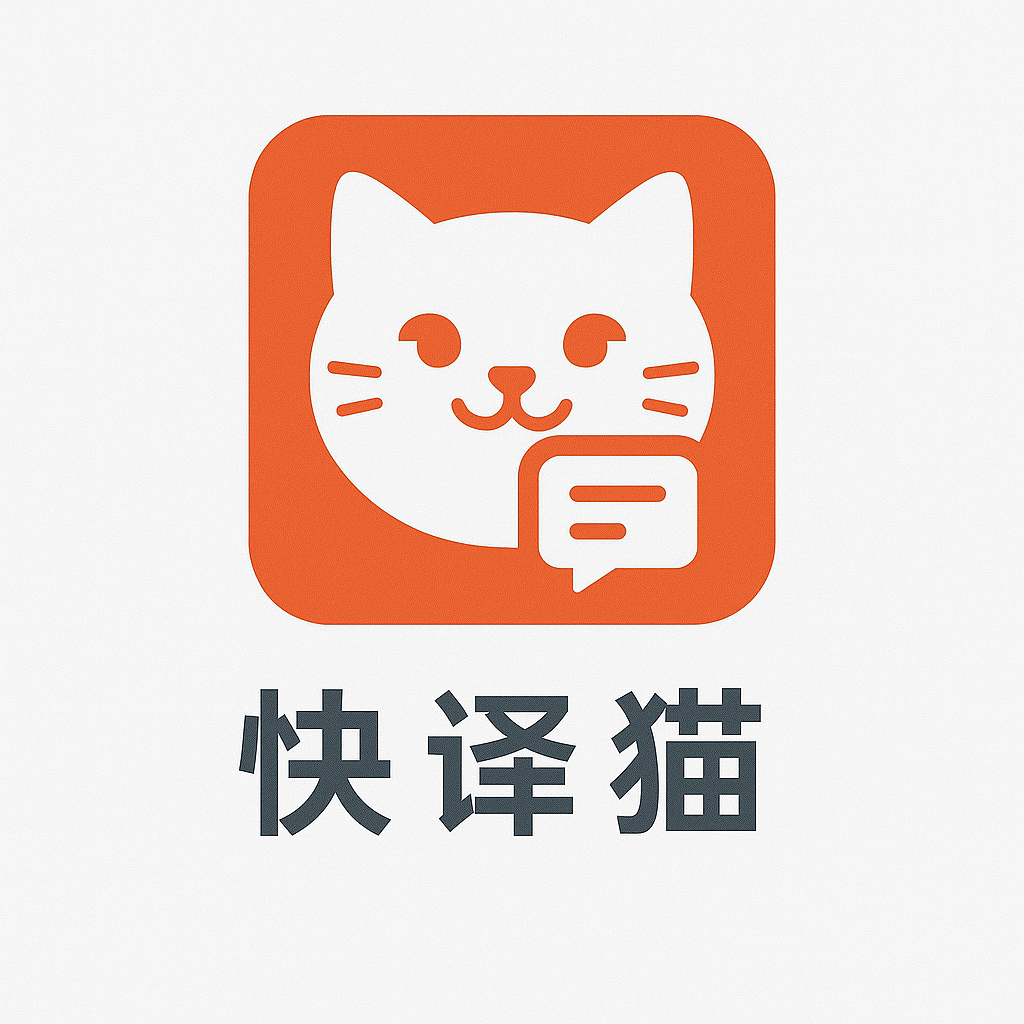 快译猫热更版